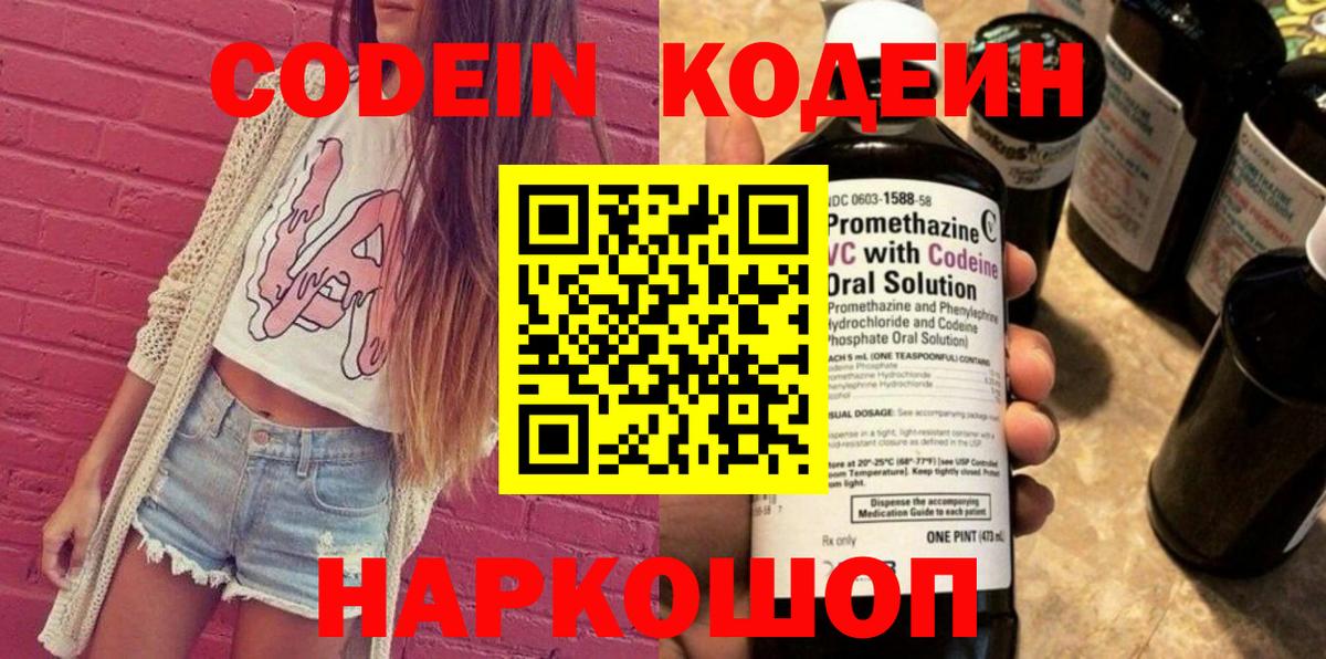 Саранск  Кодеиновый сироп Lean напиток Lean (лин)  Вход с VPN  Кодеин Purple Drank 