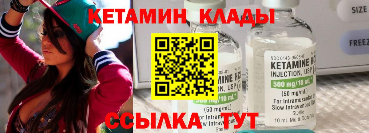 КЕТАМИН ketamine Саранск