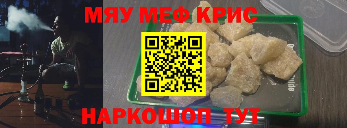 Мефедрон  Саранск