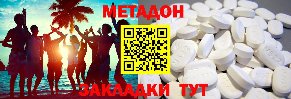 Метадон мёд Саранск