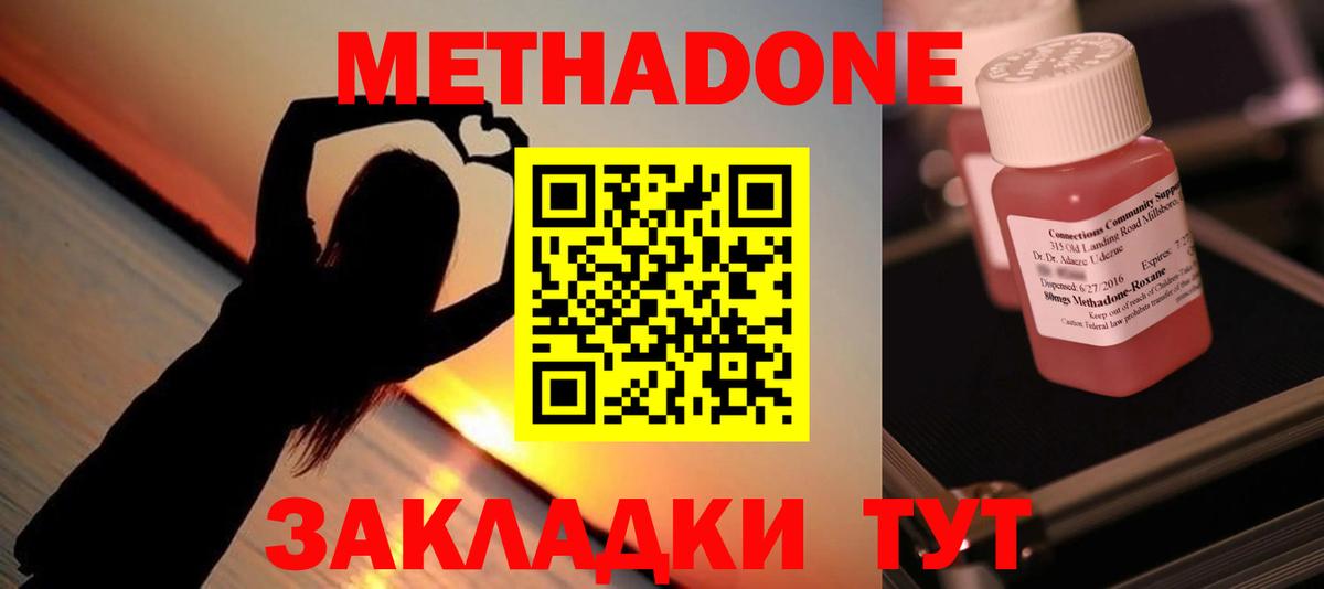 МЕТАДОН кристалл  МЕТАДОН methadone  Вход с VPN  Саранск 